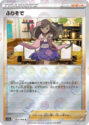 Furisode Girl - 065/068 (Mirror Holofoil) (065/068) - S11a Incandescent Arcana Holofoil