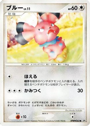 Snubbull - DP4 Moonlit Pursuit Unlimited