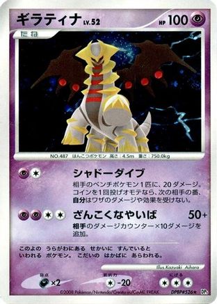 Giratina - DP5 Cry from the Mysterious 1st Edition Holofoil