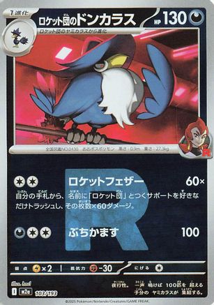 Team Rocket's Honchkrow (Friend Ball Pattern) (103/193) - M2a High Class Pack MEGA Dream ex Holofoil