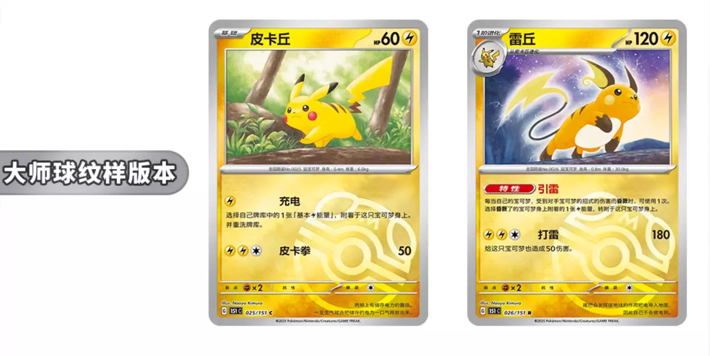 Collect 151 Journey (Jumbo)