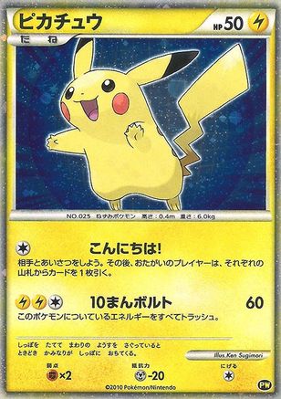 Pikachu (Japanese) PW - Pikachu World Collection Promos Holofoil