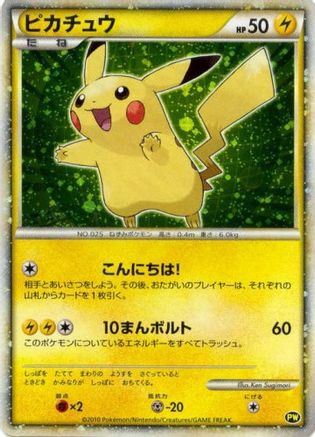 Pikachu (Japanese) (Green) PW - Pikachu World Collection Promos Holofoil