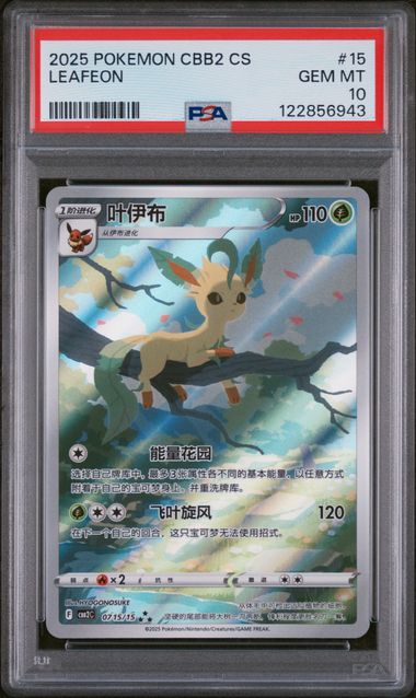 2025 POKEMON SIMPLIFIED CHINESE CBB2 C-GEM PACK VOL 2 #15 LEAFEON PSA 10